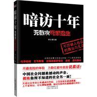 暗訪十年無數次死裡逃生