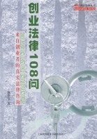 創業法律108問