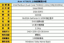 acer Aspire 4736Zg上市機型簡介