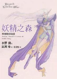 妖精之森：蒂德莉特物語