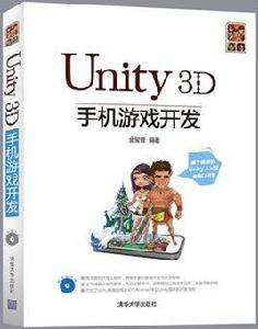 Unity3D手機遊戲開發