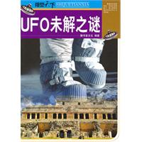 《視覺天下：UFO未解之謎》