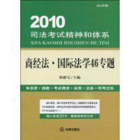 商經法·國際法學46專題