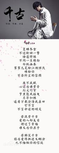 千古[阿蘭演唱歌曲]