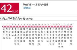 常德公交42路