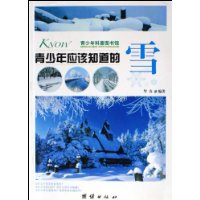 青少年應該知道的雪