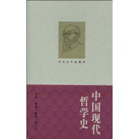 中國現代哲學史