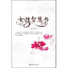 《女性智慧書》