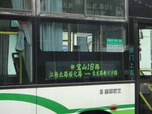 寶山18路公車腰牌