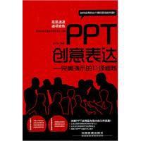 PPT創意表達