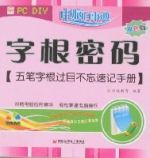 字根密碼 字根密碼