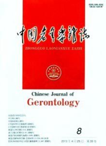 《中國老年學雜誌》