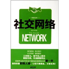 譚一平職場拯救系列：社交網路