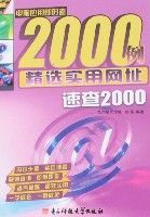 精選實用網址速查2000