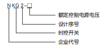 正泰時控開關NKG2