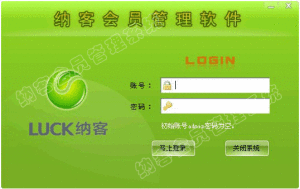 納客軟體登入界面