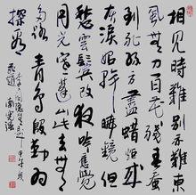 南憲強書作《李商隱無題》