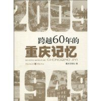 跨越60年的重慶記憶