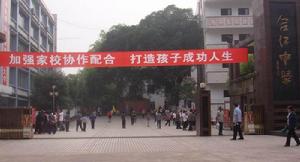 合江中學校園