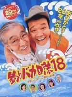 《釣魚迷日記13》