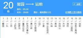 本溪公交20路