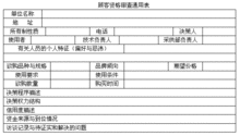 顧客資格審查表格