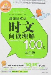 新課標英語時文閱讀理解100篇九年級