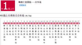 泰安公交K1路