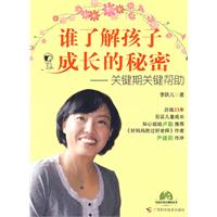 《誰了解孩子成長的秘密——關鍵期關鍵幫助》