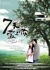 7天愛上你[李小璐主演電影]