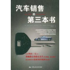 《汽車銷售的第三本書》