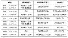 2014年下半年天文台開放計畫