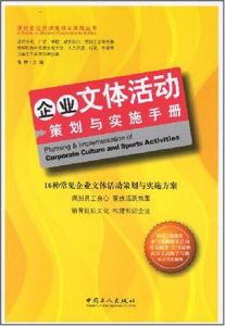 公務商務活動籌劃與實施手冊