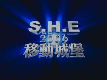 S.H.E 移動城堡演唱會