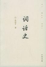 《詞話史》書影