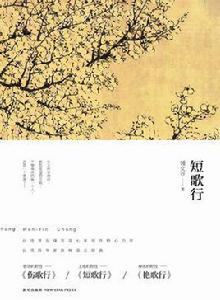 短歌行[鍾文音小說]