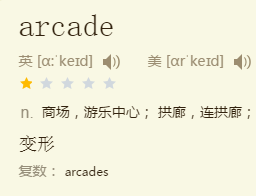 Arcade[電玩街機]