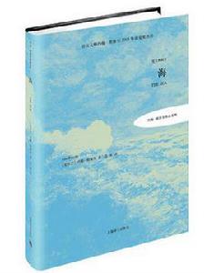 海[亞歷山德羅巴里科創作小說]