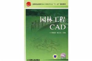 園林工程CAD