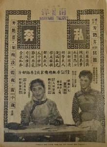 私奔[1954年周詩祿執導電影]