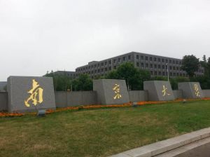 南京大學教育科學與管理系