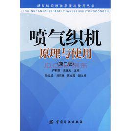 噴氣織機使用疑難問題