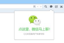 QQ瀏覽器微信版