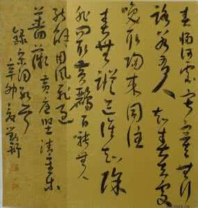 《草書宋詞卷》