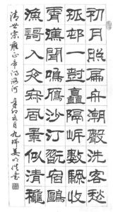 姜明義老師書法作品