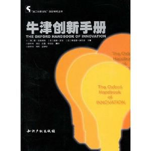 牛津創新手冊