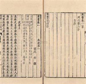 介石出處《宋書·謝靈運傳》