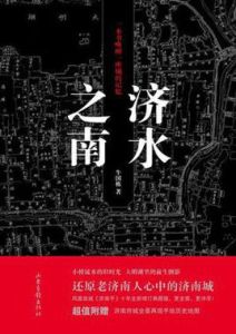 濟水之南[牛國棟所寫小說]