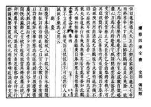 續修四庫全書 張鵬介紹