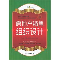 房地產銷售組織設計